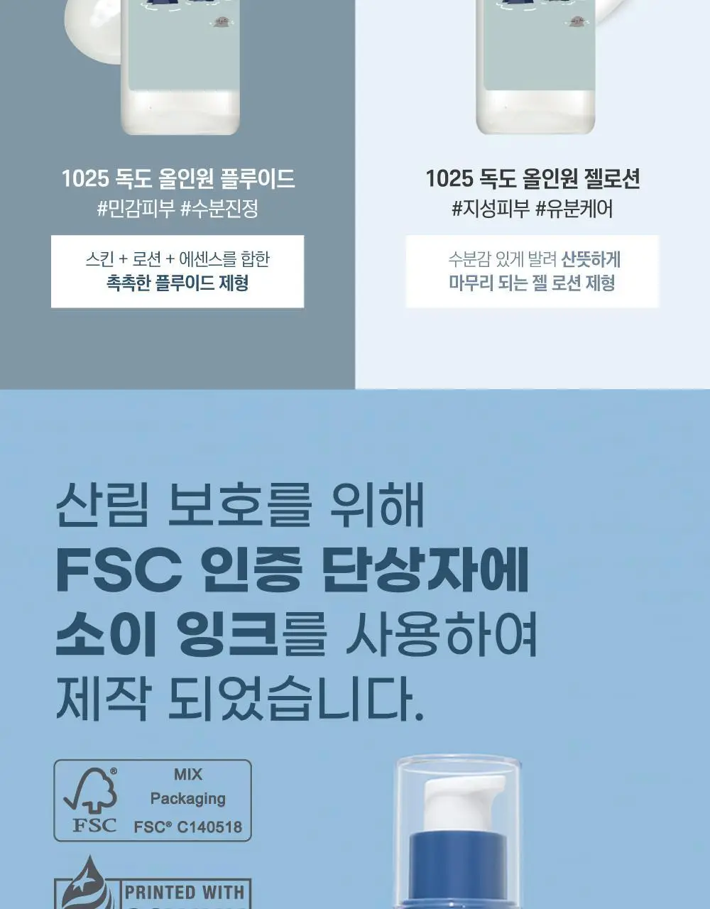 [민감피부/저자극] 라운드랩 포 맨 1025 독도 올인원 플루이드 200ml+200ml 상세페이지 18